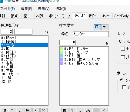 Vroid製ｍｍｄ ボーン表示枠について モデリング部屋