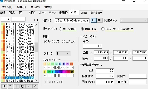 Mmd化における物理演算設定 モデリング部屋