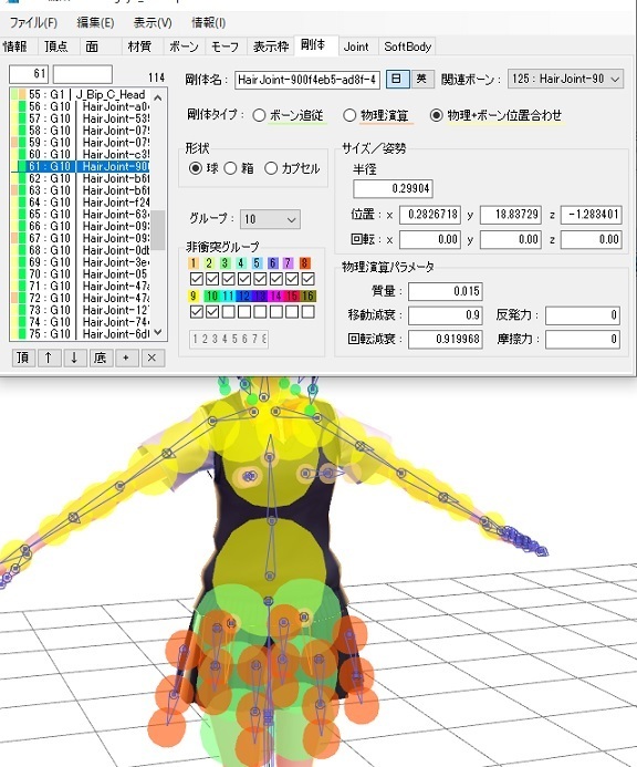 Mmd化における物理演算設定 モデリング部屋