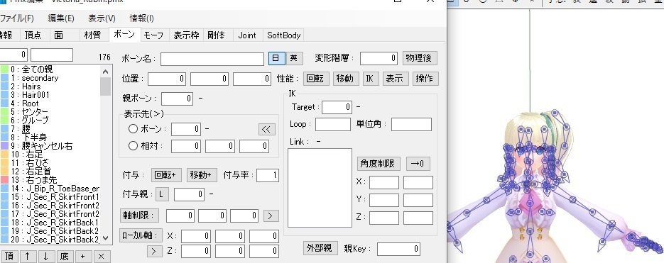 Vroid製mmd いらないボーンを削除 追記あり モデリング部屋